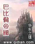 巴比倫帝國