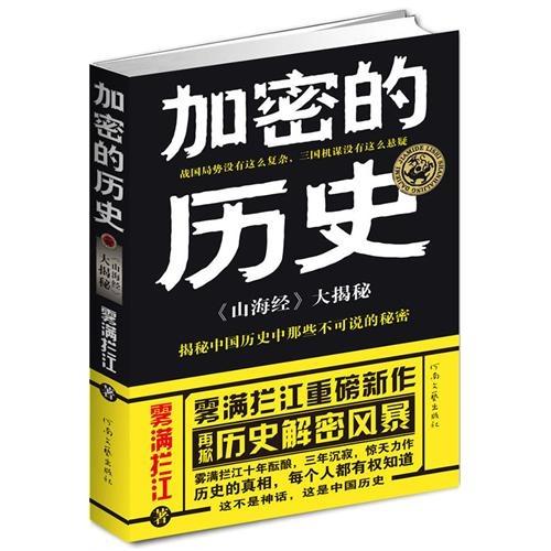 加密的歷史