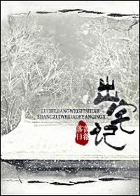 出宅記(重生)