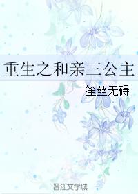 重生之和親三公主