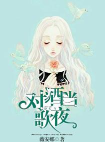 對酒當歌夜