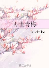 再世青梅