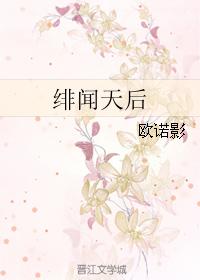 緋聞天後