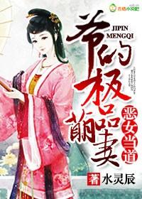 惡女當道,爺的極品萌妻
