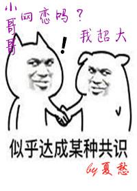網戀嗎?我超大!