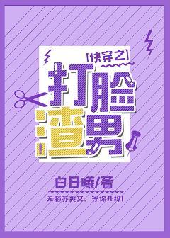 快穿之打臉渣男