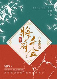 将府千金不佛系(穿書)