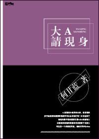 大A,請現身