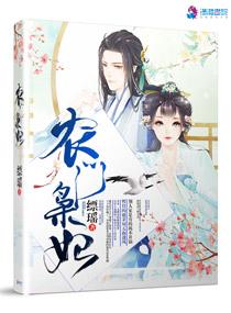 農門枭妃