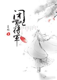 閉嘴吧,将軍