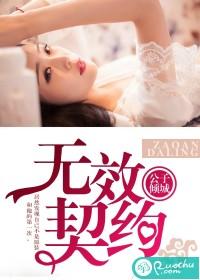 無效契約