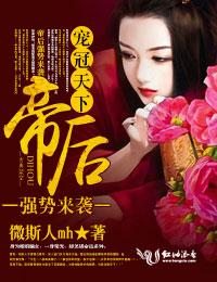 寵冠天下,帝後強勢來襲