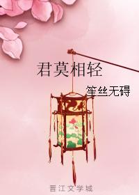 君莫相輕