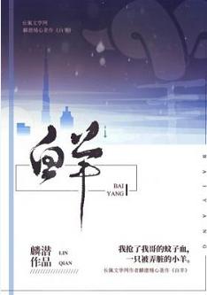 白羊