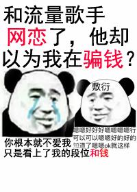 穿進戀愛手游了,玩家不是我?