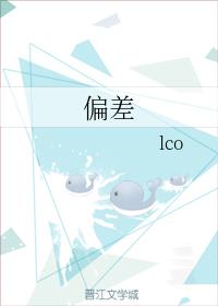 偏差