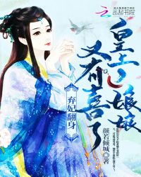 棄妃翻身:皇上,娘娘又有喜了!