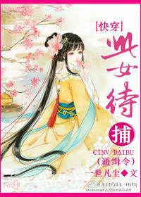 此女待捕(快穿)
