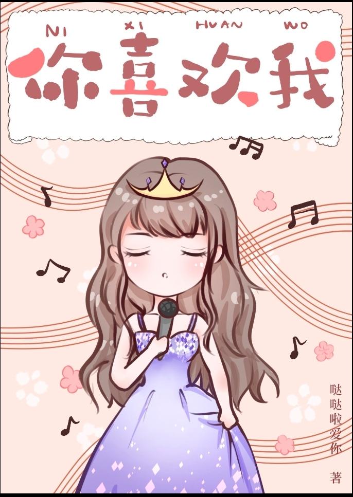 你喜歡我