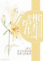 幸得與君相識(網翻)