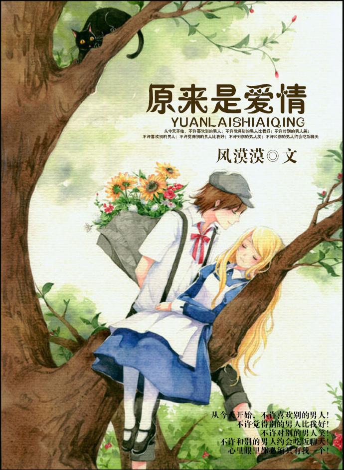原來是愛情