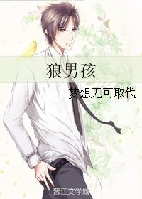 狼男孩