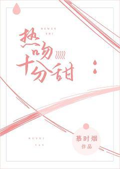 熱吻十分甜