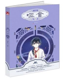 啞舍5(出書版)