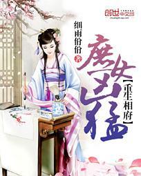 重生相府:庶女兇猛