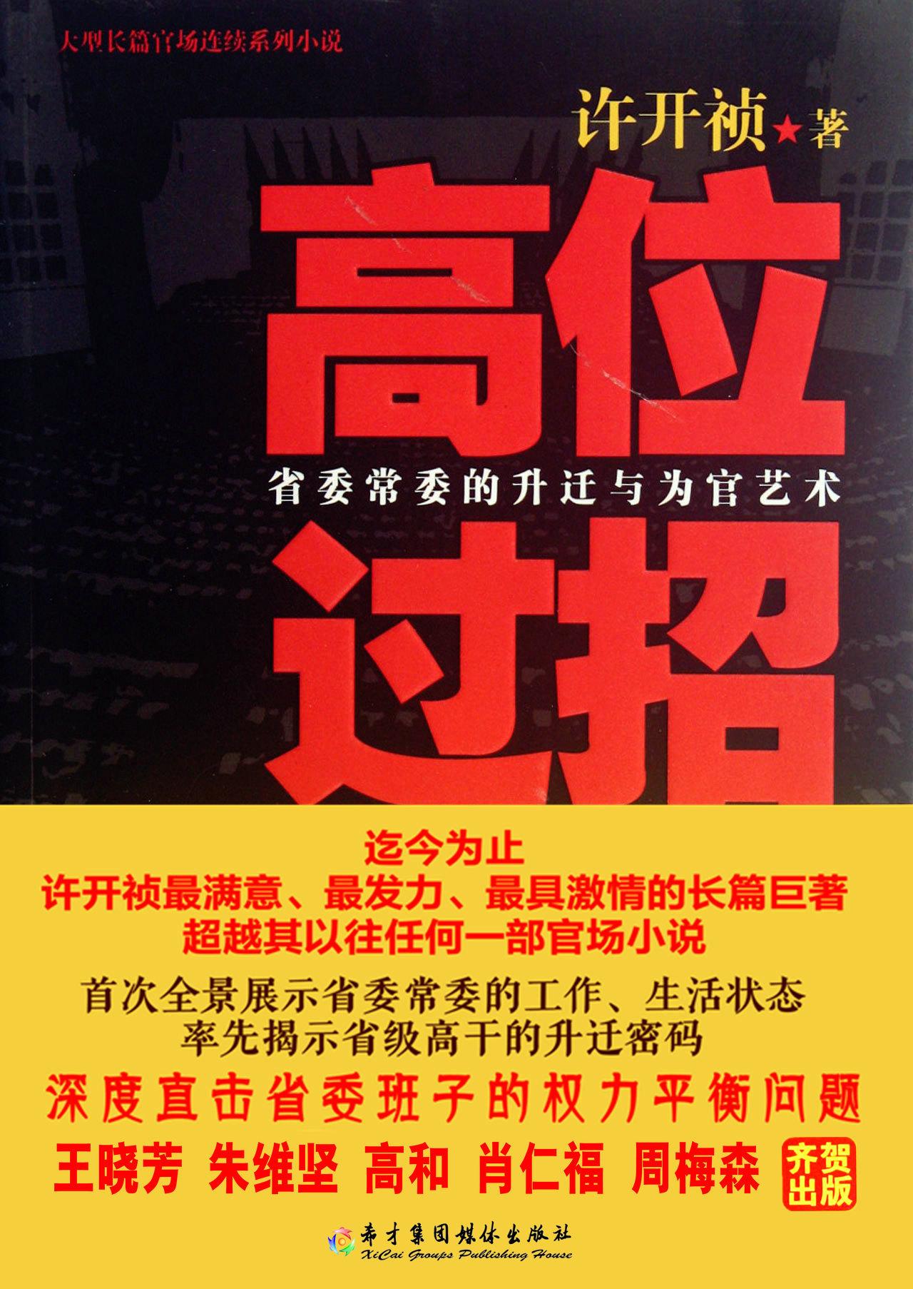 高位過招