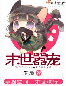 末世嚣寵