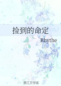 撿到的命定