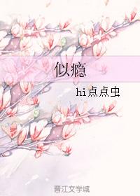 似瘾