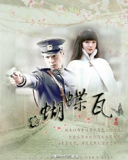 嫌棄夫婦同人·蝴蝶瓦