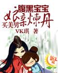 腹黑寶寶:娘親煉丹買美男
