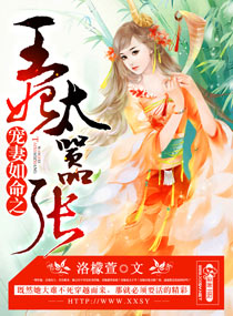 寵妻如命之王妃太嚣張