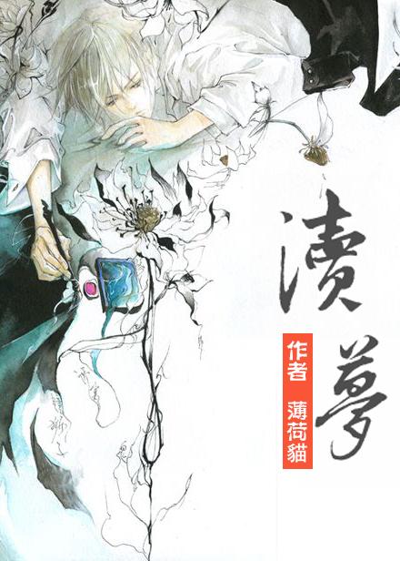 渎夢