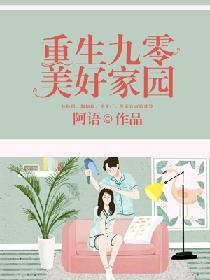 重生九零美好家園