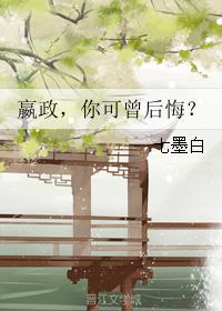 嬴政,你可曾後悔?