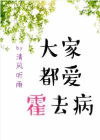 大家都愛霍去病(卷一)