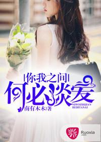 你我之間,何必談愛