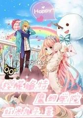 櫻花洛特魔幻學院
