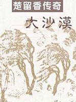 大沙漠