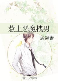 惹上惡魔拽男