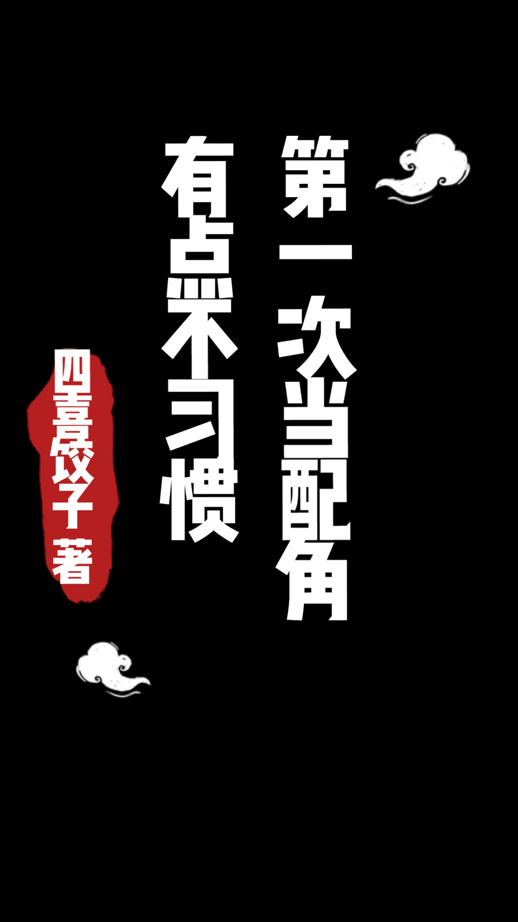 言舒雅韓晨陽