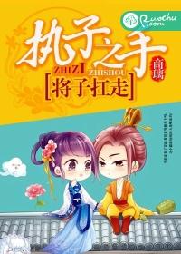 執子之手,将子扛走