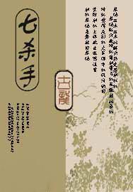 七殺手