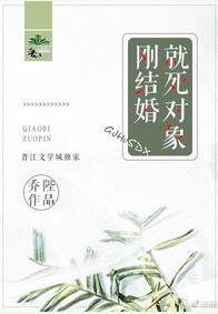 剛結婚就死對象!