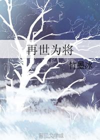 再世為将