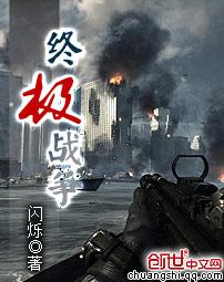 終極戰争